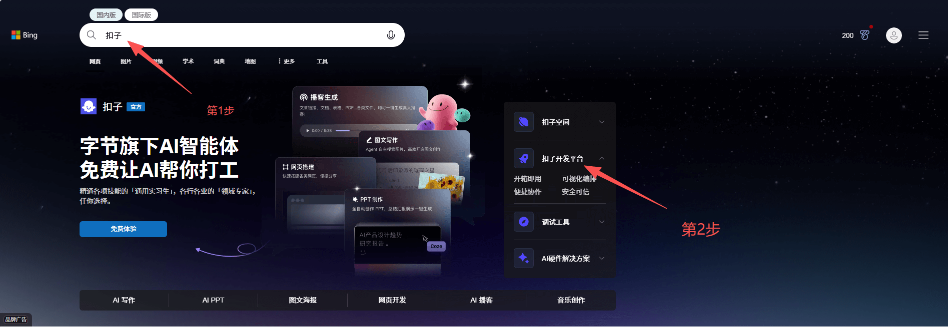 1760683837606202.png 扣子官网页.png