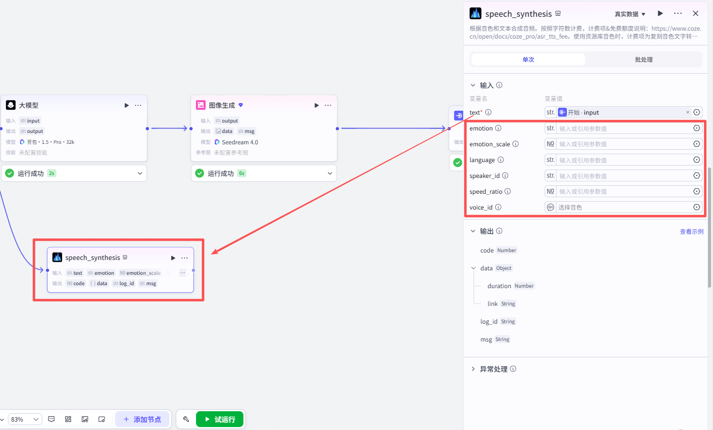 1760684206930497.png 语音合成页.png